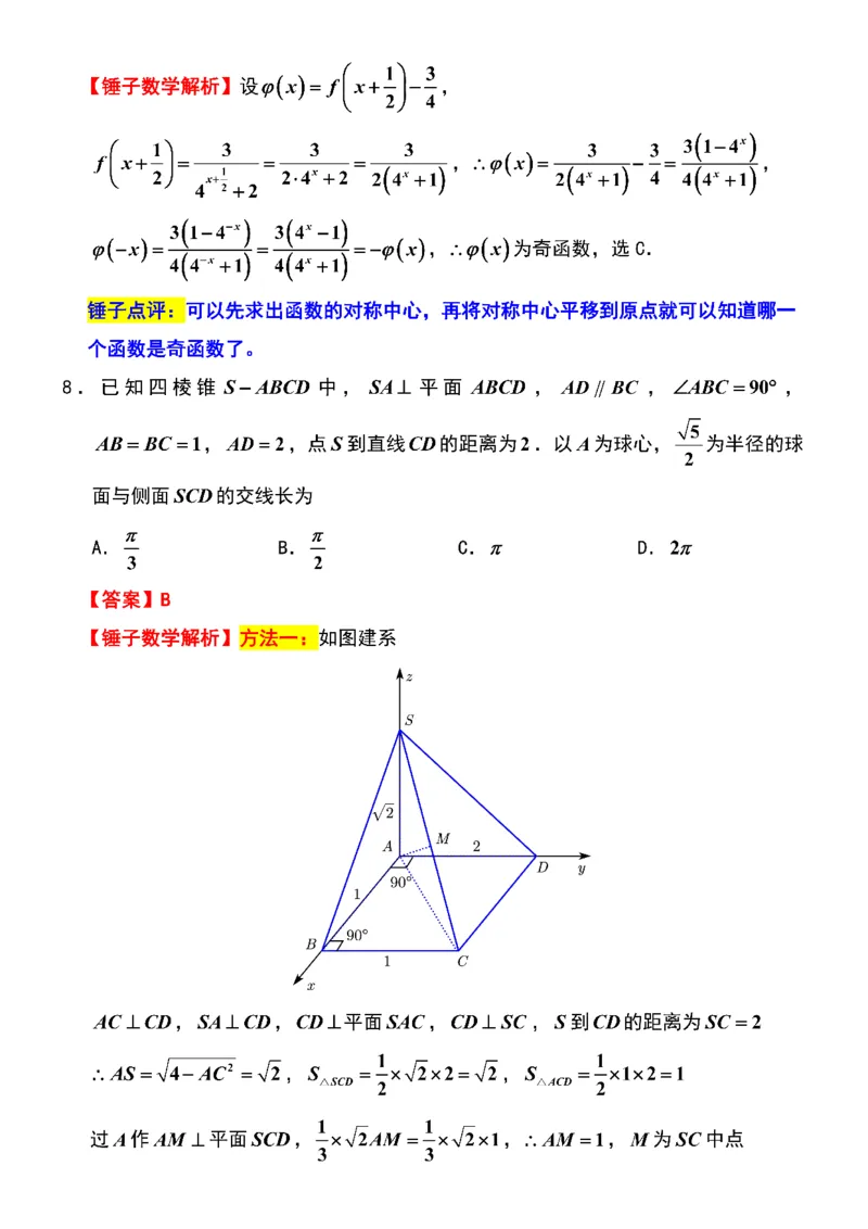 数学卷解析南通一模2601(1)_2026年1月_260130江苏省南通市2026届高三年级上学期学业质量监测（南通一模）（全科）_江苏省南通市2026届高三上学期学业质量监测数学试题（含答案）