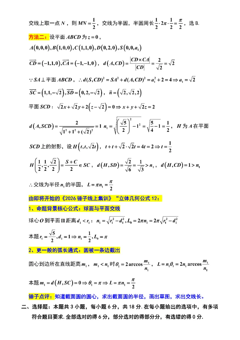 数学卷解析南通一模2601(1)_2026年1月_260130江苏省南通市2026届高三年级上学期学业质量监测（南通一模）（全科）_江苏省南通市2026届高三上学期学业质量监测数学试题（含答案）