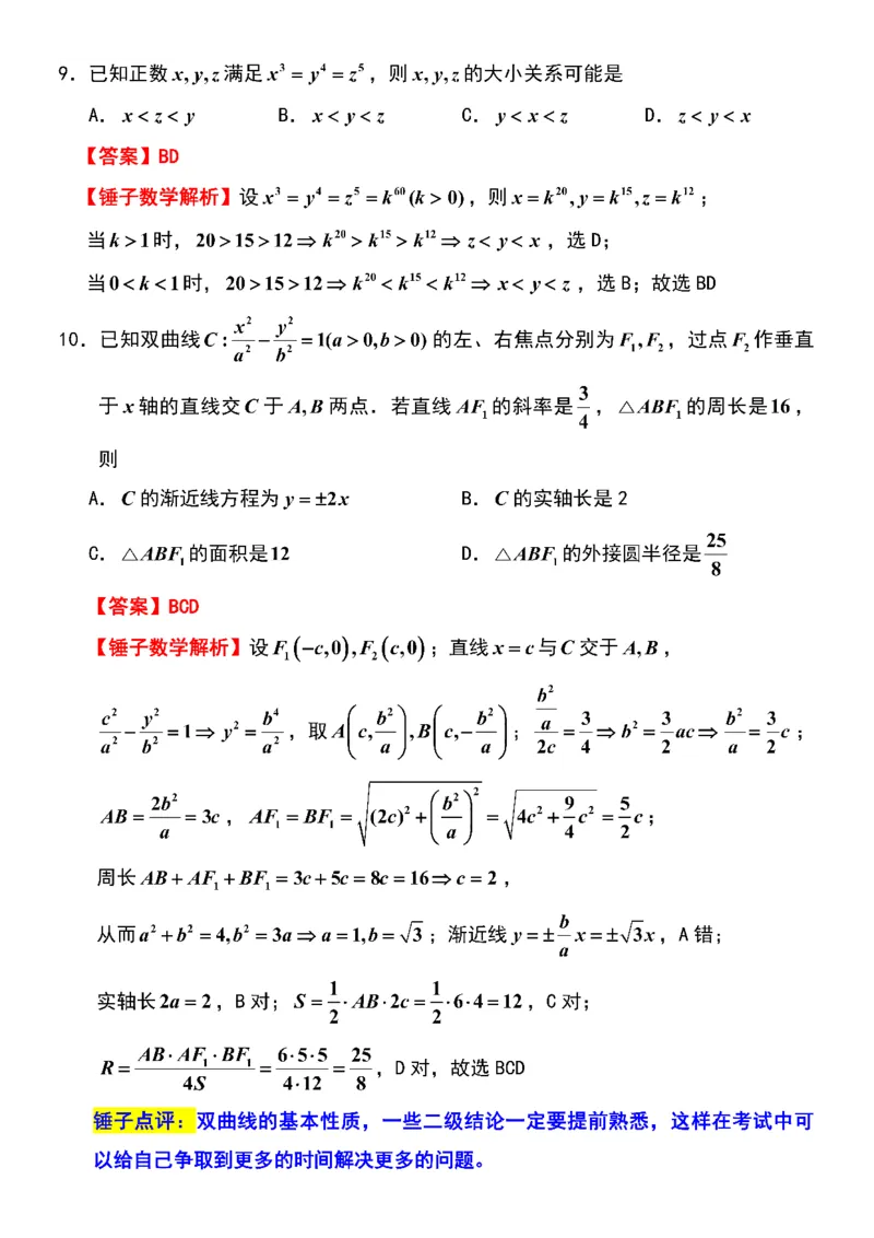 数学卷解析南通一模2601(1)_2026年1月_260130江苏省南通市2026届高三年级上学期学业质量监测（南通一模）（全科）_江苏省南通市2026届高三上学期学业质量监测数学试题（含答案）