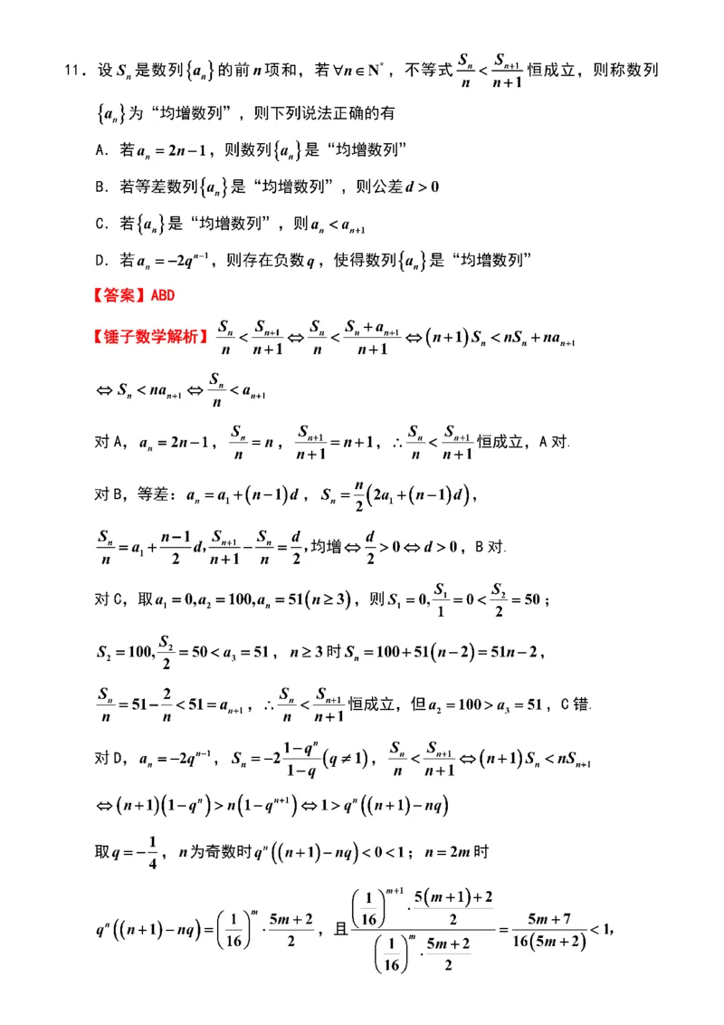 数学卷解析南通一模2601(1)_2026年1月_260130江苏省南通市2026届高三年级上学期学业质量监测（南通一模）（全科）_江苏省南通市2026届高三上学期学业质量监测数学试题（含答案）