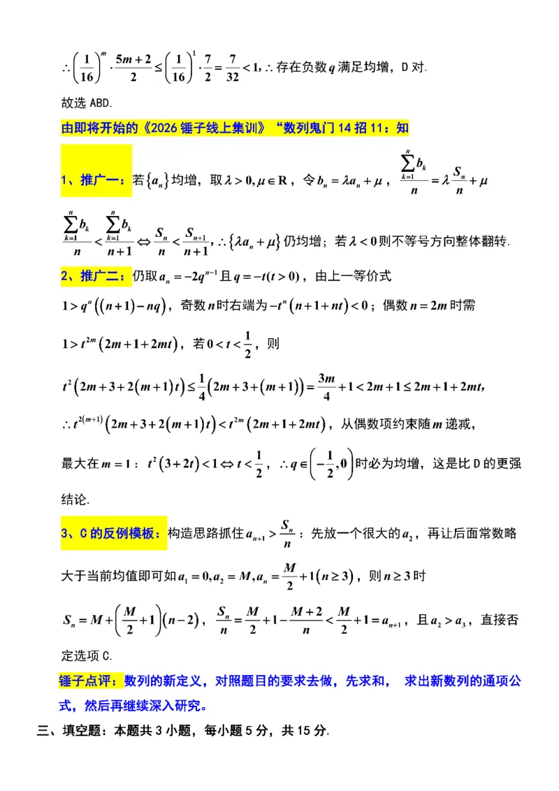 数学卷解析南通一模2601(1)_2026年1月_260130江苏省南通市2026届高三年级上学期学业质量监测（南通一模）（全科）_江苏省南通市2026届高三上学期学业质量监测数学试题（含答案）