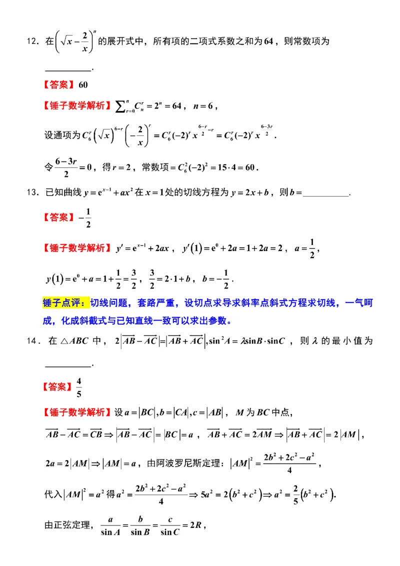 数学卷解析南通一模2601(1)_2026年1月_260130江苏省南通市2026届高三年级上学期学业质量监测（南通一模）（全科）_江苏省南通市2026届高三上学期学业质量监测数学试题（含答案）