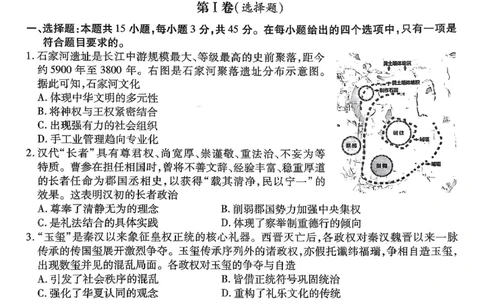 历史南开中学2026届高三第五次质量检测试卷(1)_2026年1月_260105重庆市南开中学2026届高三第五次质量检测（全科）