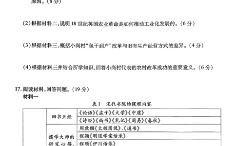 历史南开中学2026届高三第五次质量检测试卷(1)_2026年1月_260105重庆市南开中学2026届高三第五次质量检测（全科）