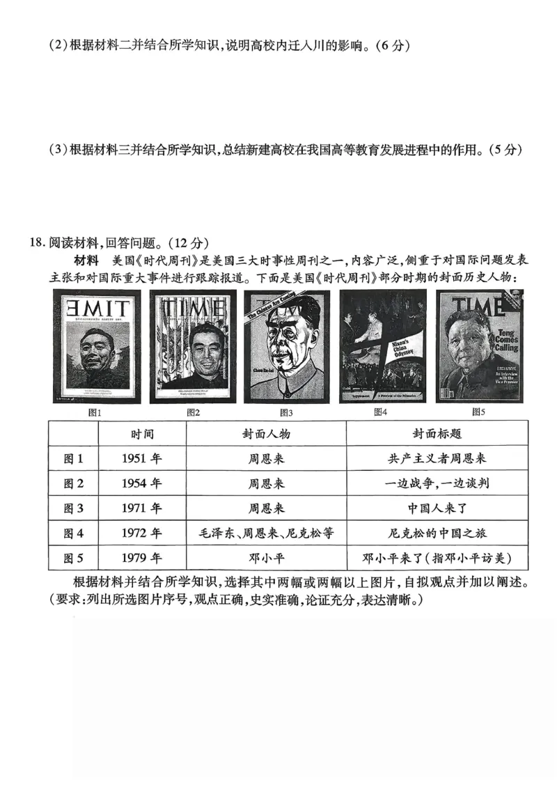 历史南开中学2026届高三第五次质量检测试卷(1)_2026年1月_260105重庆市南开中学2026届高三第五次质量检测（全科）