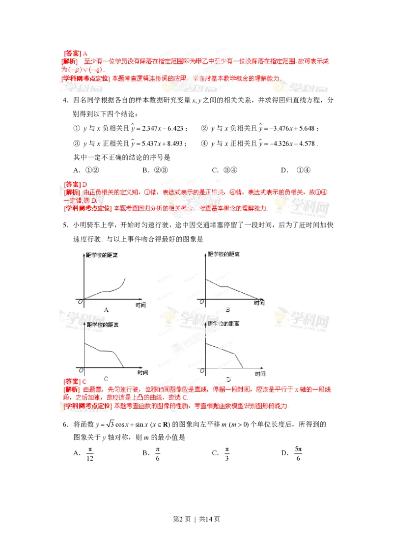 2013年高考数学试卷（文）（湖北）（解析卷）_数学历年高考真题_新&middot;PDF版2008-2025&middot;高考数学真题_数学（按省份分类）2008-2025_2012-2025&middot;（湖北）数学高考真题