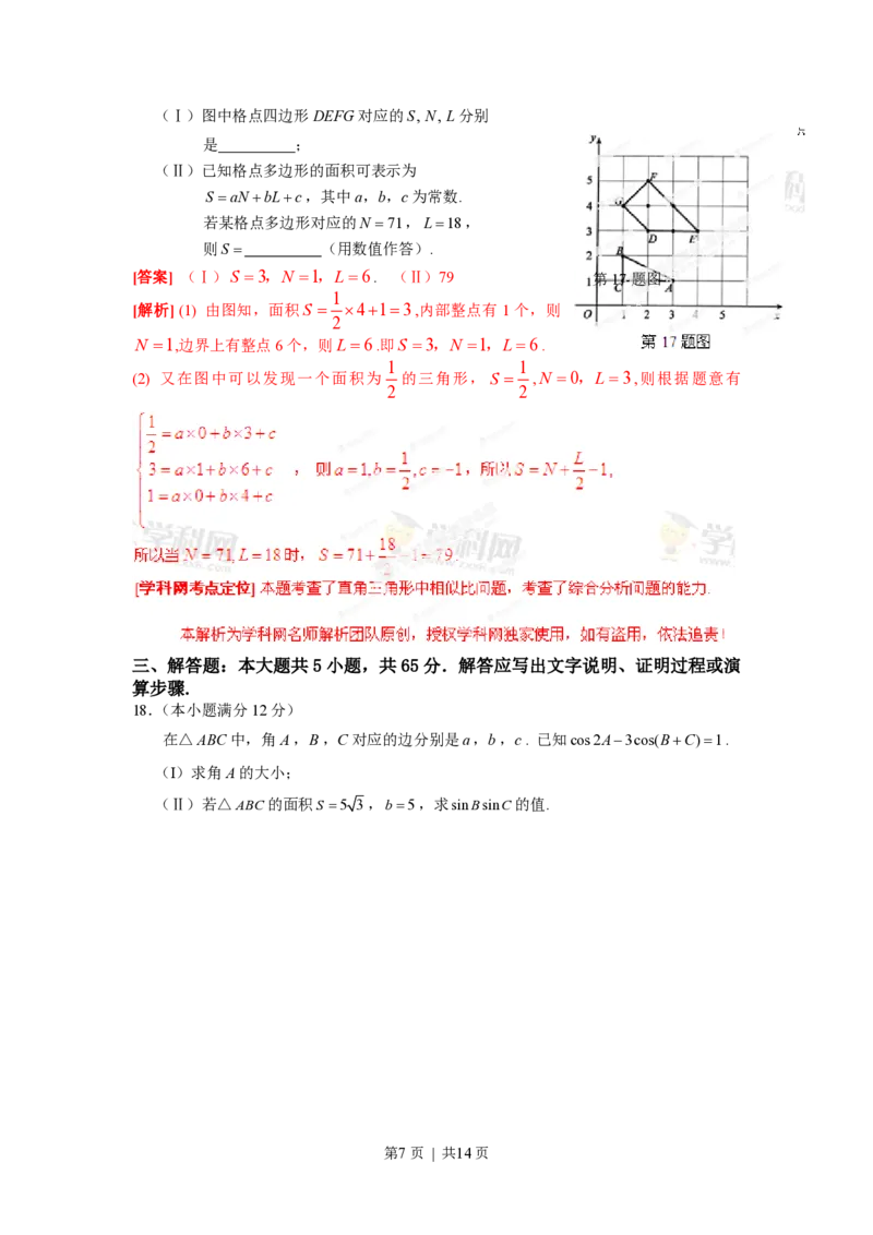 2013年高考数学试卷（文）（湖北）（解析卷）_数学历年高考真题_新&middot;PDF版2008-2025&middot;高考数学真题_数学（按省份分类）2008-2025_2012-2025&middot;（湖北）数学高考真题