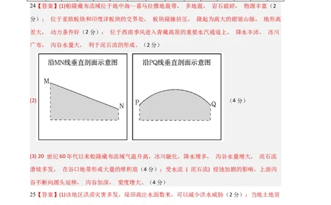 地理（江苏卷）（参考答案）_2023高考押题卷_学易金卷-2023学科网押题卷（各科各版本）_2023学科网押题卷-学易金卷-地理_地理（江苏卷）-学易金卷：2023年高考考前押题密卷