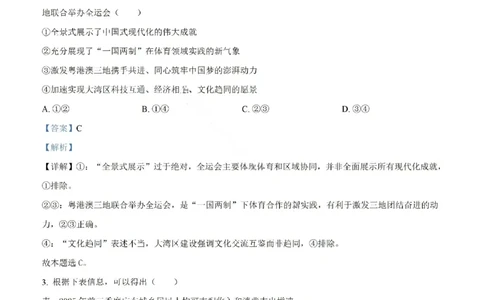 政治试题-汕头市2025-2026学年度普通高中毕业班教学质量监测（含解析）(1)_2026年1月_260120汕头市2025-2026学年度普通高中毕业班教学质量监测（全科）
