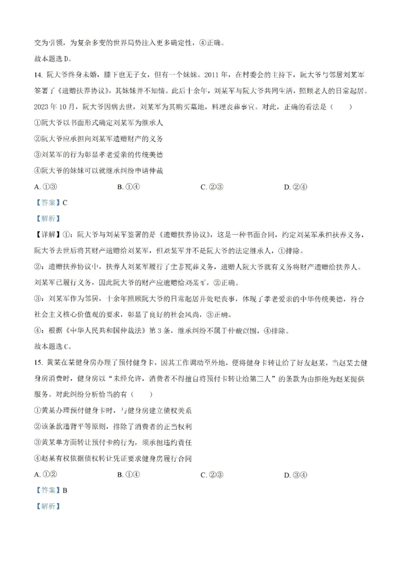 政治试题-汕头市2025-2026学年度普通高中毕业班教学质量监测（含解析）(1)_2026年1月_260120汕头市2025-2026学年度普通高中毕业班教学质量监测（全科）