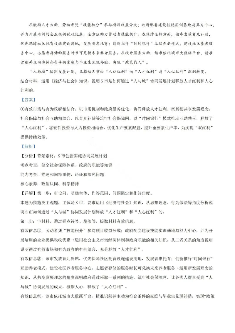 政治试题-汕头市2025-2026学年度普通高中毕业班教学质量监测（含解析）(1)_2026年1月_260120汕头市2025-2026学年度普通高中毕业班教学质量监测（全科）