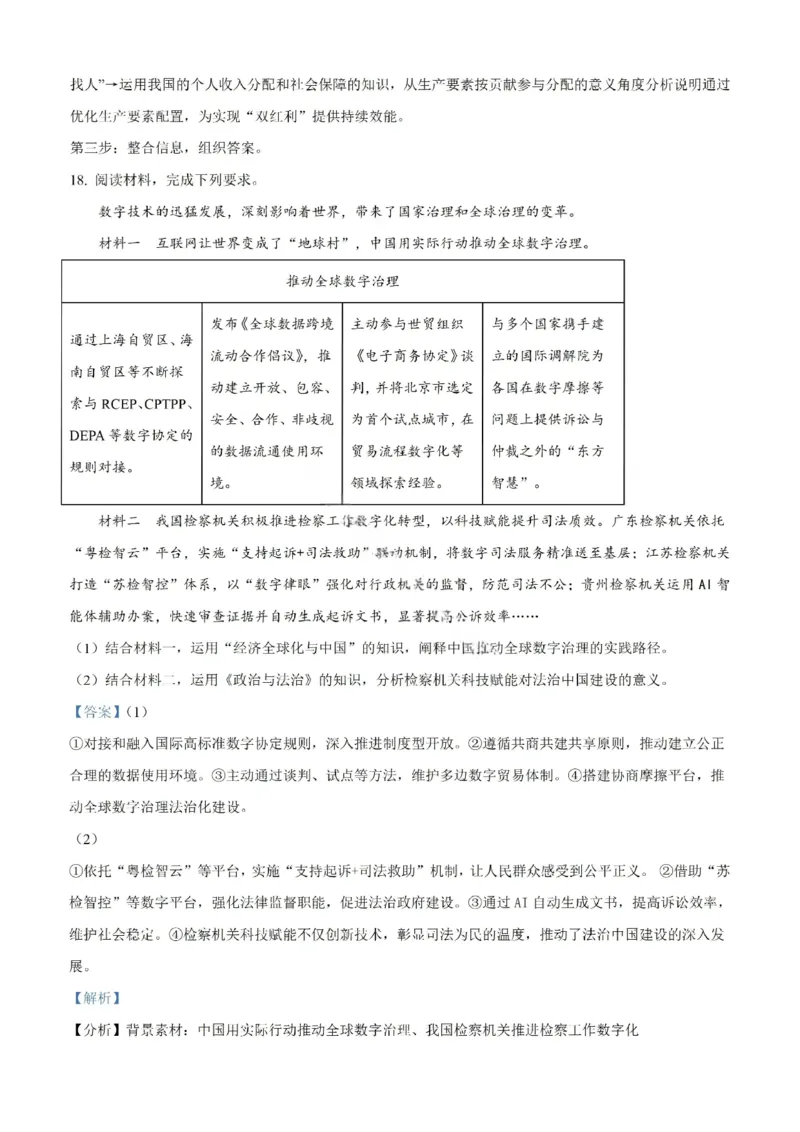 政治试题-汕头市2025-2026学年度普通高中毕业班教学质量监测（含解析）(1)_2026年1月_260120汕头市2025-2026学年度普通高中毕业班教学质量监测（全科）