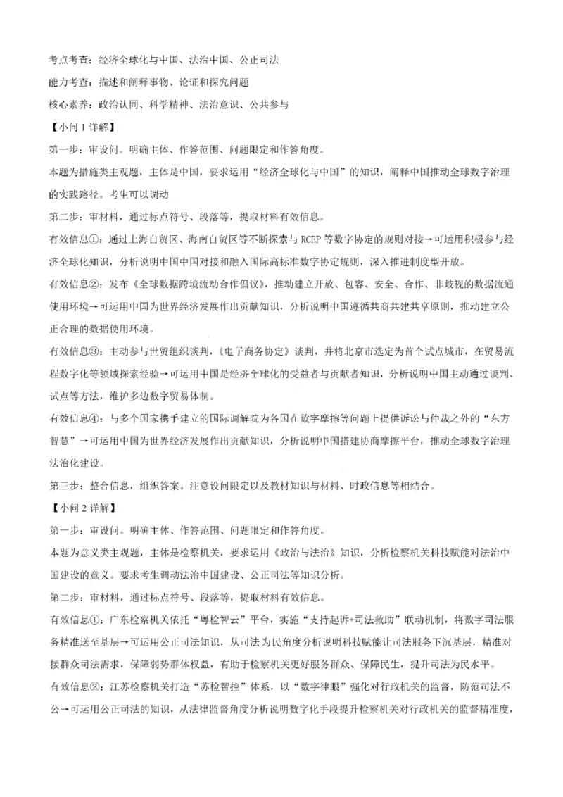 政治试题-汕头市2025-2026学年度普通高中毕业班教学质量监测（含解析）(1)_2026年1月_260120汕头市2025-2026学年度普通高中毕业班教学质量监测（全科）