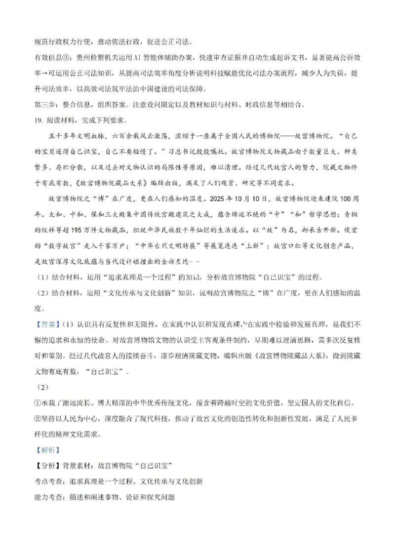 政治试题-汕头市2025-2026学年度普通高中毕业班教学质量监测（含解析）(1)_2026年1月_260120汕头市2025-2026学年度普通高中毕业班教学质量监测（全科）