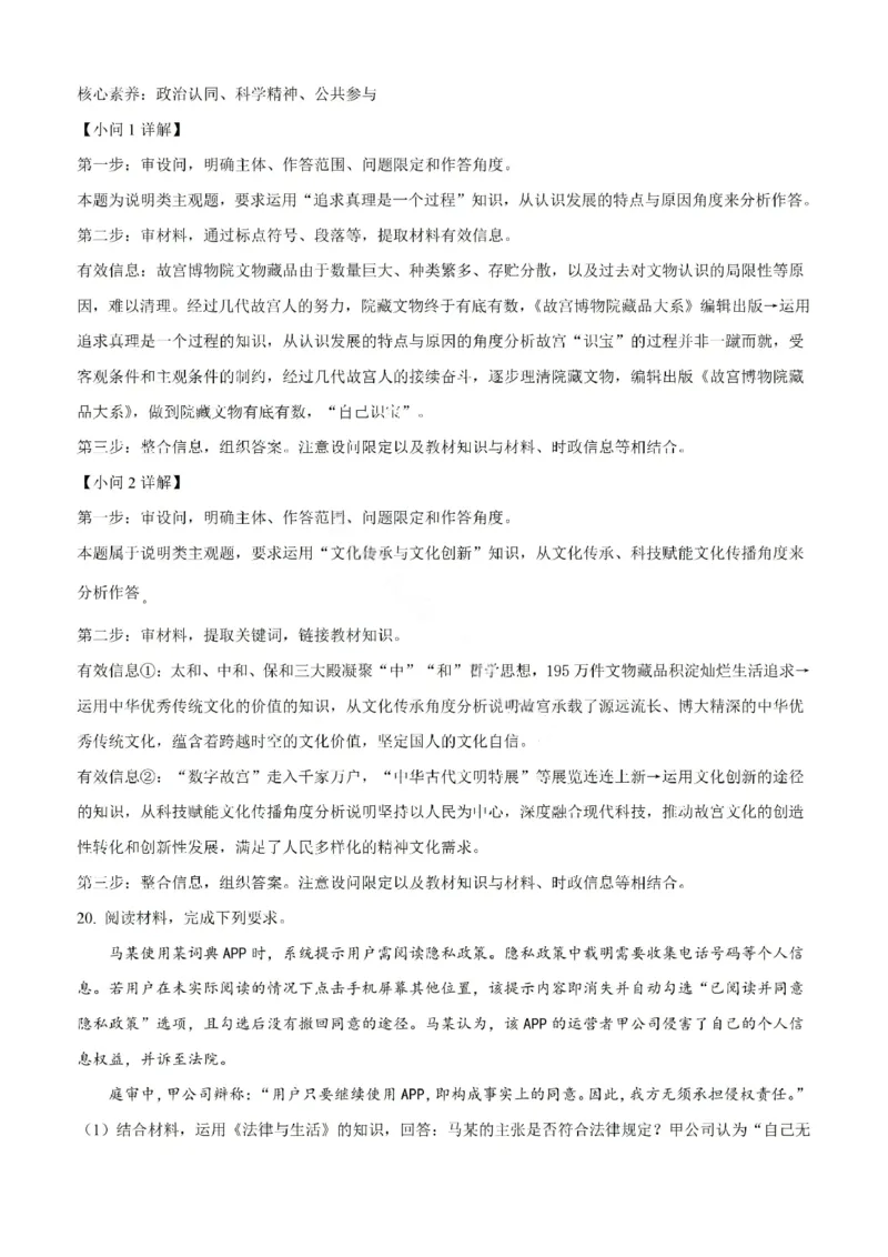 政治试题-汕头市2025-2026学年度普通高中毕业班教学质量监测（含解析）(1)_2026年1月_260120汕头市2025-2026学年度普通高中毕业班教学质量监测（全科）