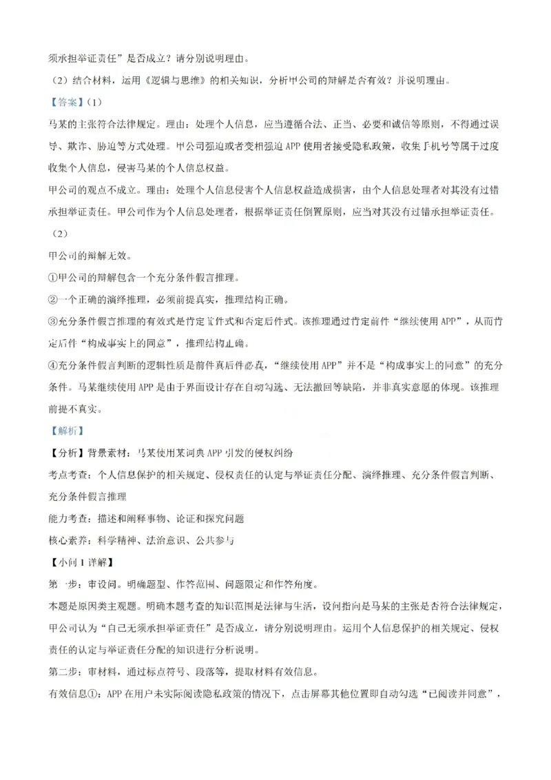 政治试题-汕头市2025-2026学年度普通高中毕业班教学质量监测（含解析）(1)_2026年1月_260120汕头市2025-2026学年度普通高中毕业班教学质量监测（全科）