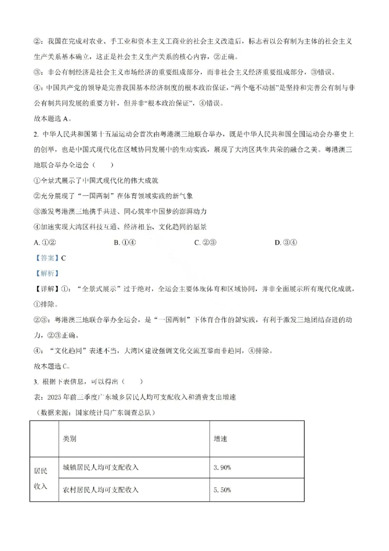 政治试题-汕头市2025-2026学年度普通高中毕业班教学质量监测（含解析）(1)_2026年1月_260120汕头市2025-2026学年度普通高中毕业班教学质量监测（全科）