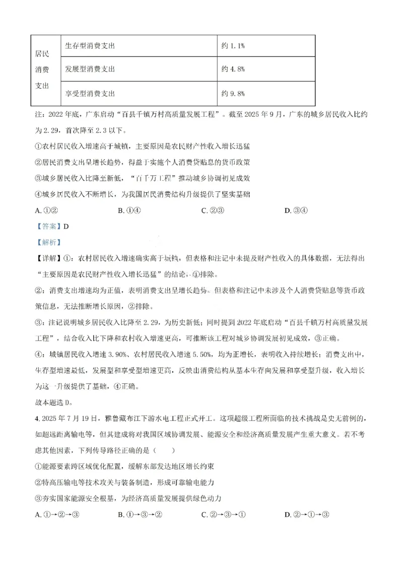 政治试题-汕头市2025-2026学年度普通高中毕业班教学质量监测（含解析）(1)_2026年1月_260120汕头市2025-2026学年度普通高中毕业班教学质量监测（全科）
