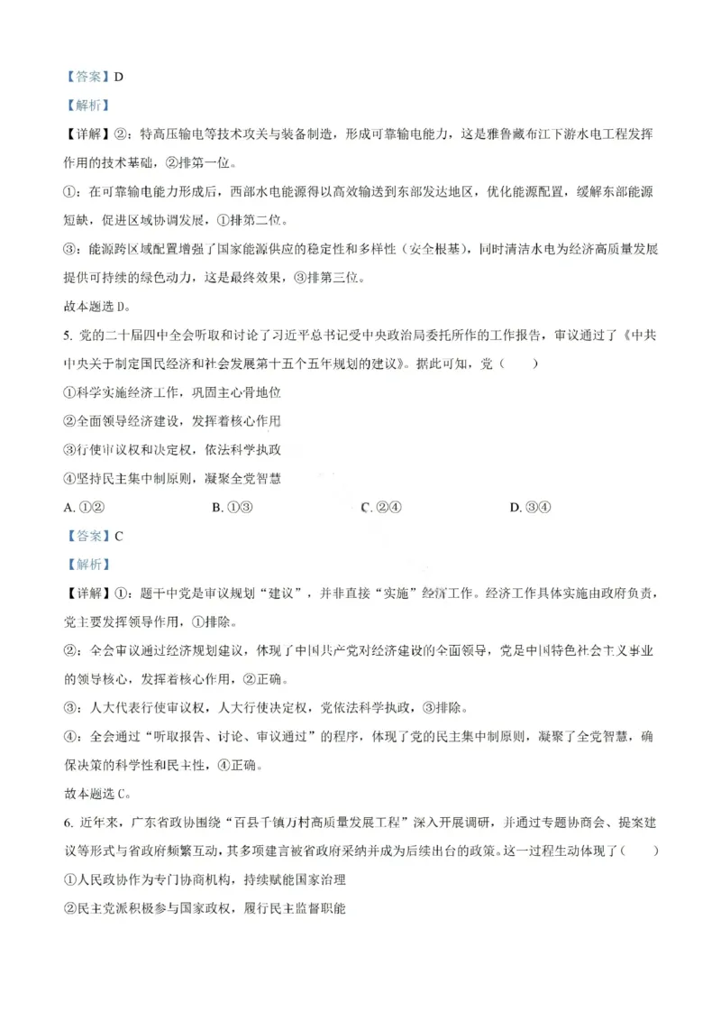政治试题-汕头市2025-2026学年度普通高中毕业班教学质量监测（含解析）(1)_2026年1月_260120汕头市2025-2026学年度普通高中毕业班教学质量监测（全科）