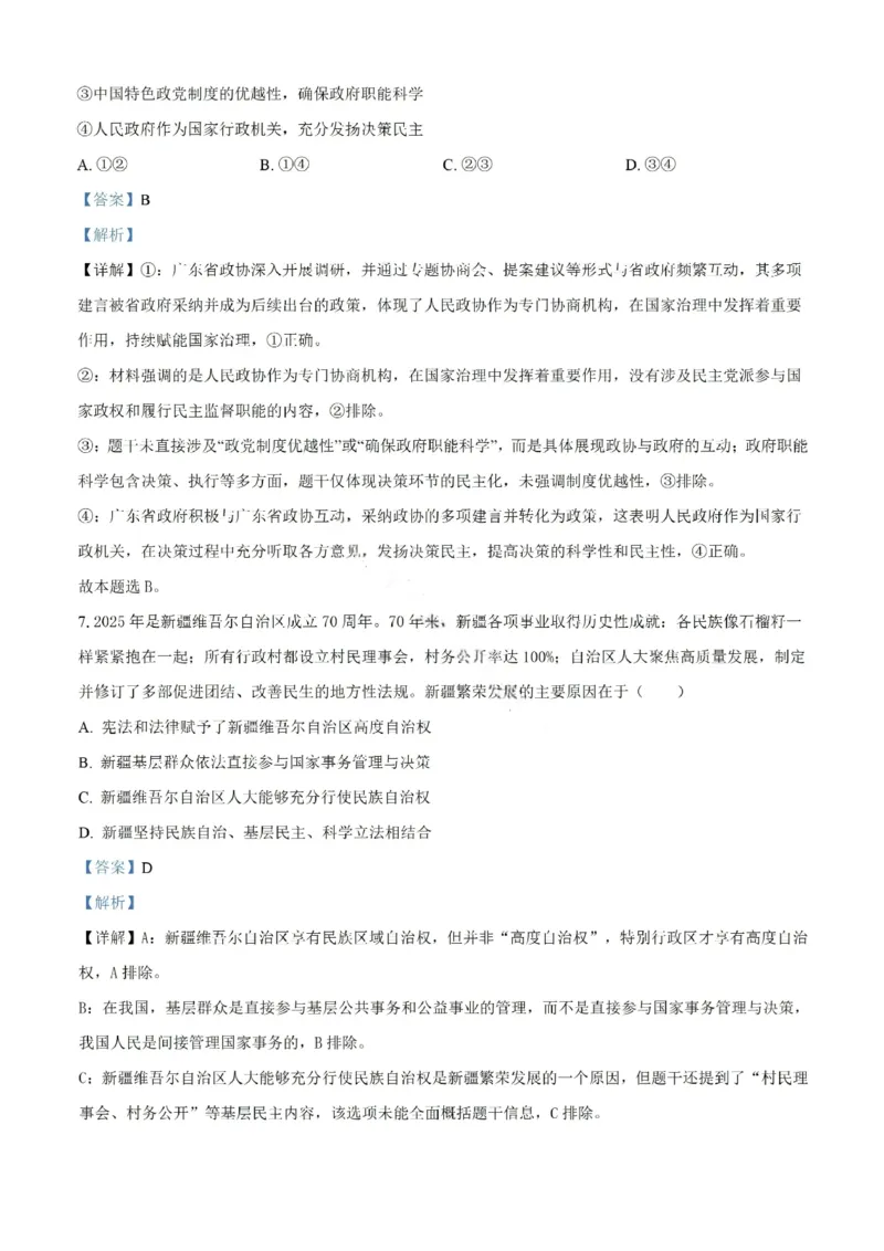 政治试题-汕头市2025-2026学年度普通高中毕业班教学质量监测（含解析）(1)_2026年1月_260120汕头市2025-2026学年度普通高中毕业班教学质量监测（全科）