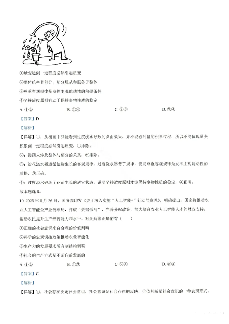 政治试题-汕头市2025-2026学年度普通高中毕业班教学质量监测（含解析）(1)_2026年1月_260120汕头市2025-2026学年度普通高中毕业班教学质量监测（全科）