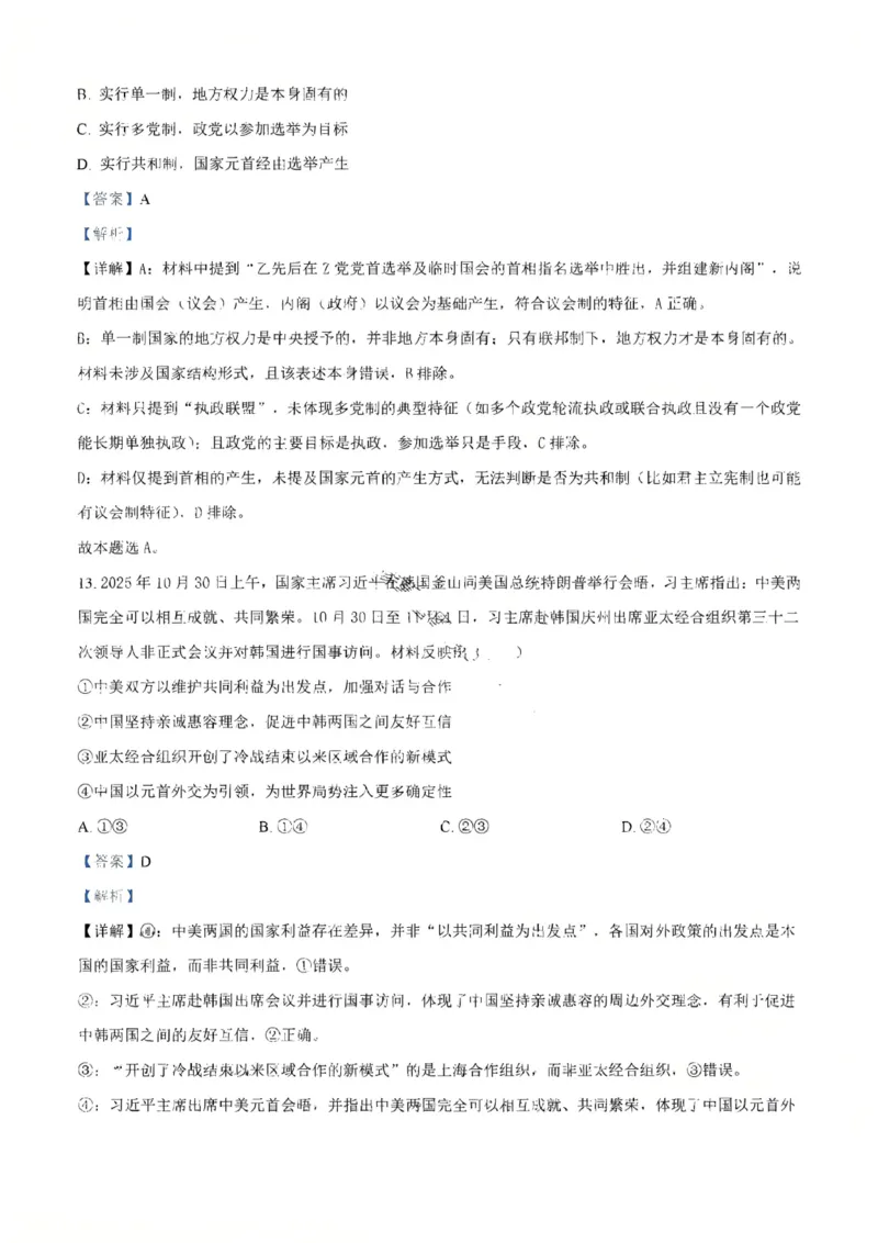 政治试题-汕头市2025-2026学年度普通高中毕业班教学质量监测（含解析）(1)_2026年1月_260120汕头市2025-2026学年度普通高中毕业班教学质量监测（全科）