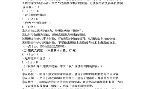 1_去手写_语文参考答案_2024年5月_01按日期_18号_2024届辽宁省沈阳市高三下学期教学质量监测（三）_2024届辽宁省沈阳市高三下学期教学质量监测（三）语文