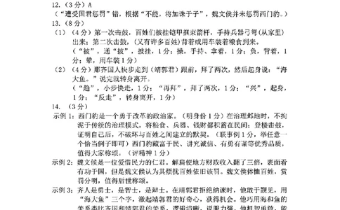 1_去手写_语文参考答案_2024年5月_01按日期_18号_2024届辽宁省沈阳市高三下学期教学质量监测（三）_2024届辽宁省沈阳市高三下学期教学质量监测（三）语文