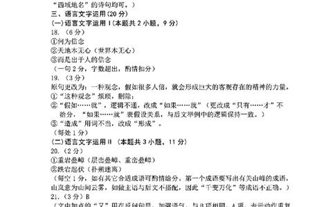 1_去手写_语文参考答案_2024年5月_01按日期_18号_2024届辽宁省沈阳市高三下学期教学质量监测（三）_2024届辽宁省沈阳市高三下学期教学质量监测（三）语文