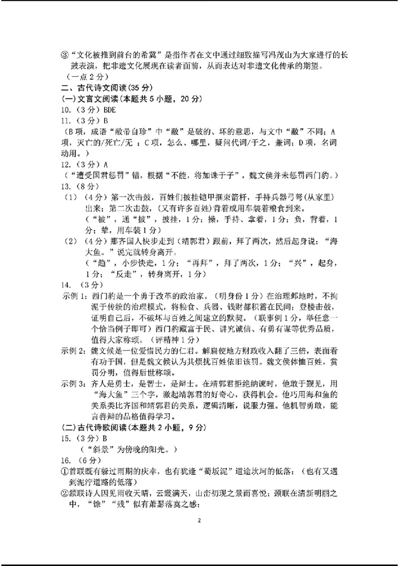 1_去手写_语文参考答案_2024年5月_01按日期_18号_2024届辽宁省沈阳市高三下学期教学质量监测（三）_2024届辽宁省沈阳市高三下学期教学质量监测（三）语文
