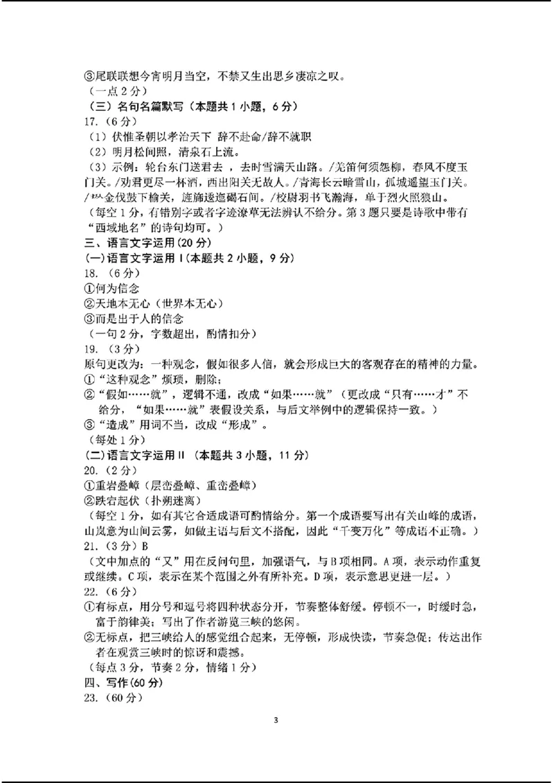 1_去手写_语文参考答案_2024年5月_01按日期_18号_2024届辽宁省沈阳市高三下学期教学质量监测（三）_2024届辽宁省沈阳市高三下学期教学质量监测（三）语文