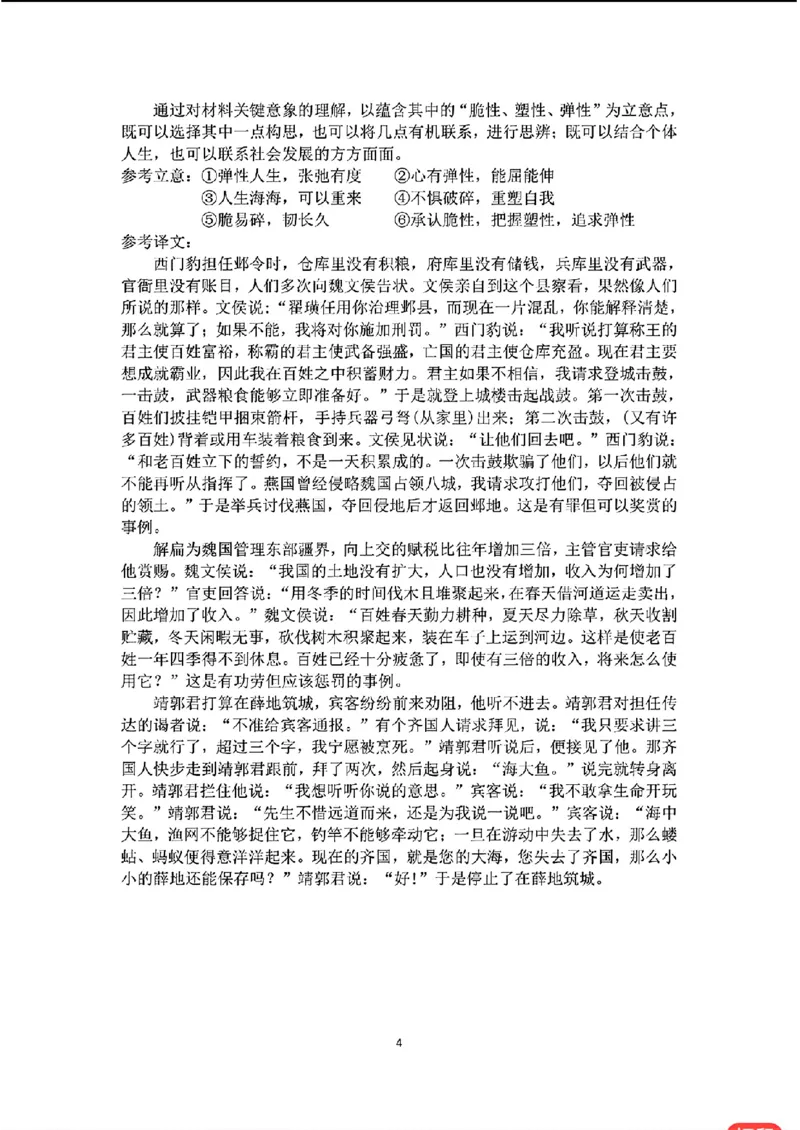 1_去手写_语文参考答案_2024年5月_01按日期_18号_2024届辽宁省沈阳市高三下学期教学质量监测（三）_2024届辽宁省沈阳市高三下学期教学质量监测（三）语文