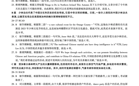 9.26-高三定制卷(英语)答案_2023年9月_01每日更新_29号_2024届江西省百师联盟高三上学期一轮复习联考试题_江西省百师联盟2024届高三上学期一轮复习联考试题英语