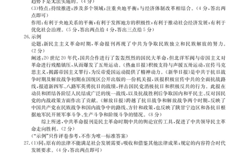 历史28C1答案_2023年9月_01每日更新_24号_2024届陕西省部分学校高三上学期第一次联考（三角形角标▲）_陕西省部分学校2024届高三上学期第一次联考（三角形角标▲）历史