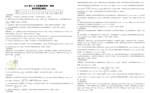 24高三&middot;物理10月检测-参考答案(1)_2023年10月_0210月合集_2024届安徽省徽师联盟高三上学期10月联考_安徽省徽师联盟2024届高三上学期10月联考物理