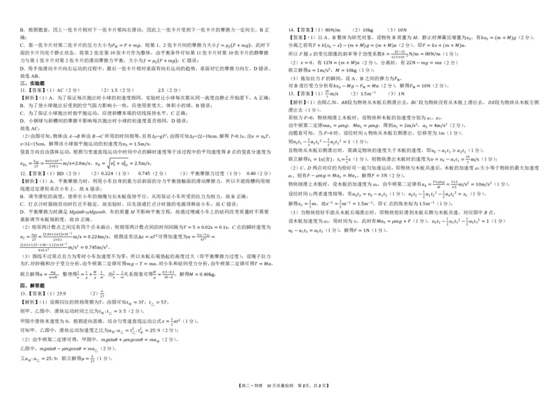 24高三&middot;物理10月检测-参考答案(1)_2023年10月_0210月合集_2024届安徽省徽师联盟高三上学期10月联考_安徽省徽师联盟2024届高三上学期10月联考物理