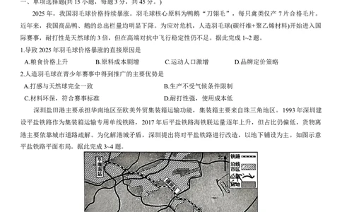 陕西省宝鸡市2026年高三高考模拟检测试题（一）地理试卷（含答案）(1)_2026年1月_260112陕西省宝鸡市2026年高三高考模拟检测试题（一）