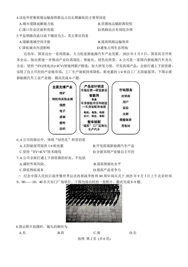 陕西省宝鸡市2026年高三高考模拟检测试题（一）地理试卷（含答案）(1)_2026年1月_260112陕西省宝鸡市2026年高三高考模拟检测试题（一）