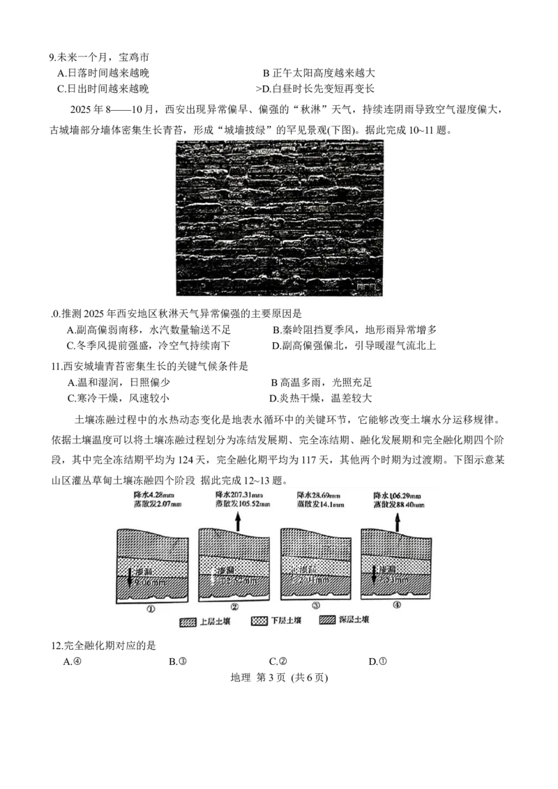 陕西省宝鸡市2026年高三高考模拟检测试题（一）地理试卷（含答案）(1)_2026年1月_260112陕西省宝鸡市2026年高三高考模拟检测试题（一）