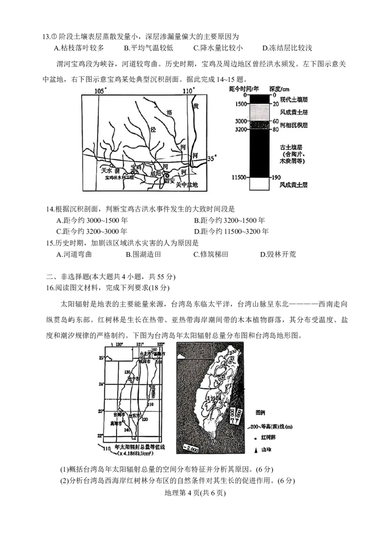 陕西省宝鸡市2026年高三高考模拟检测试题（一）地理试卷（含答案）(1)_2026年1月_260112陕西省宝鸡市2026年高三高考模拟检测试题（一）