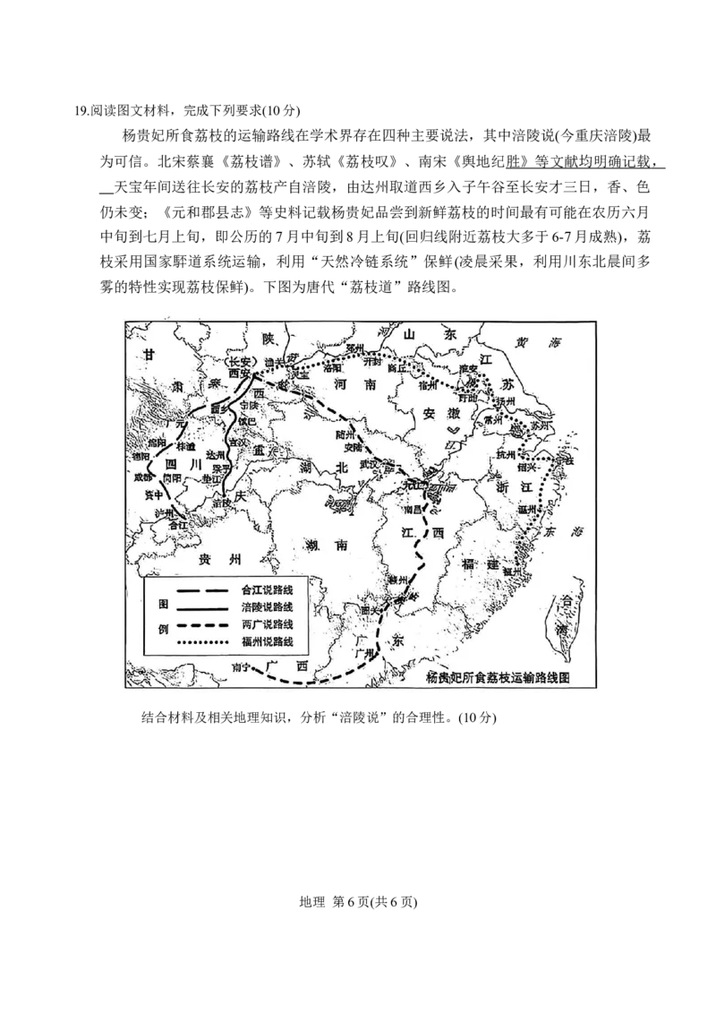 陕西省宝鸡市2026年高三高考模拟检测试题（一）地理试卷（含答案）(1)_2026年1月_260112陕西省宝鸡市2026年高三高考模拟检测试题（一）