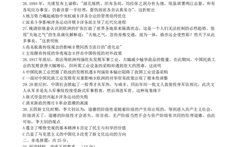 重庆实验外国语学校2025-2026学年高三上学期9月月考（二）历史试题（含答案）_2025年10月_251001重庆实验外国语学校2025-2026学年高三上学期9月月考（二）（全科）
