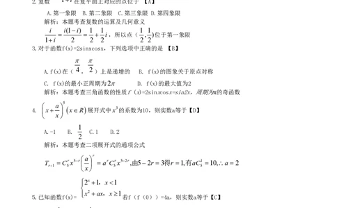 2010年高考数学试卷（理）（陕西）（解析卷）_数学历年高考真题_新&middot;PDF版2008-2025&middot;高考数学真题_数学（按试卷类型分类）2008-2025_自主命题卷&middot;数学（2008-2025）