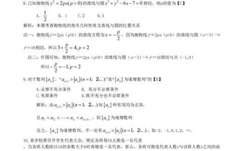 2010年高考数学试卷（理）（陕西）（解析卷）_数学历年高考真题_新&middot;PDF版2008-2025&middot;高考数学真题_数学（按试卷类型分类）2008-2025_自主命题卷&middot;数学（2008-2025）