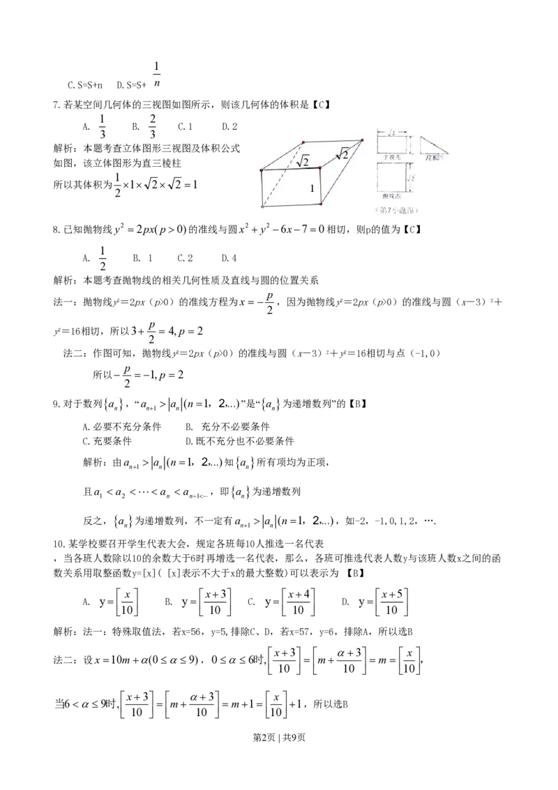 2010年高考数学试卷（理）（陕西）（解析卷）_数学历年高考真题_新&middot;PDF版2008-2025&middot;高考数学真题_数学（按试卷类型分类）2008-2025_自主命题卷&middot;数学（2008-2025）