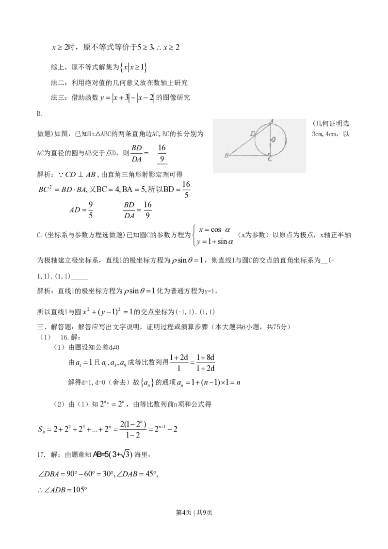 2010年高考数学试卷（理）（陕西）（解析卷）_数学历年高考真题_新&middot;PDF版2008-2025&middot;高考数学真题_数学（按试卷类型分类）2008-2025_自主命题卷&middot;数学（2008-2025）
