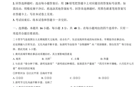 2026届云南省普通高中学业水平选择性考试调研测试地理试题含答案(1)_2026年1月_2601252026届云南省高三普通高中学业水平选择性考试调研测试