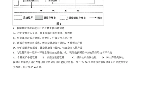2026届云南省普通高中学业水平选择性考试调研测试地理试题含答案(1)_2026年1月_2601252026届云南省高三普通高中学业水平选择性考试调研测试