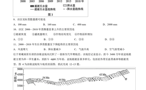 2026届云南省普通高中学业水平选择性考试调研测试地理试题含答案(1)_2026年1月_2601252026届云南省高三普通高中学业水平选择性考试调研测试