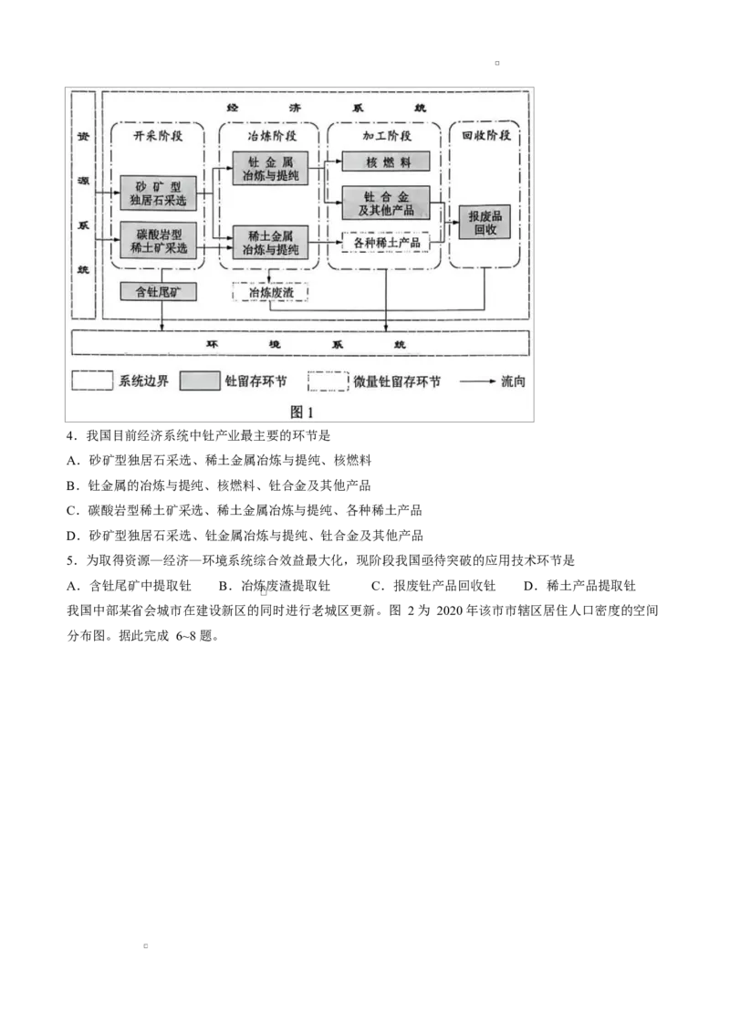 2026届云南省普通高中学业水平选择性考试调研测试地理试题含答案(1)_2026年1月_2601252026届云南省高三普通高中学业水平选择性考试调研测试